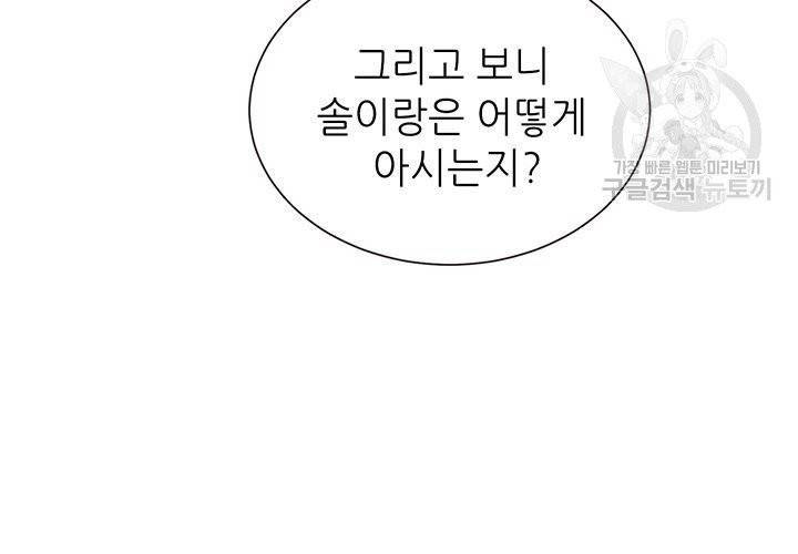 살벌한 동거 12화 20