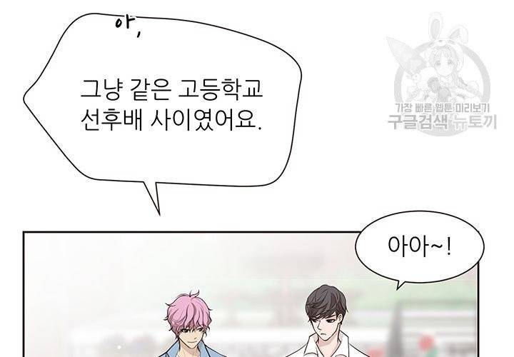 살벌한 동거 12화 21