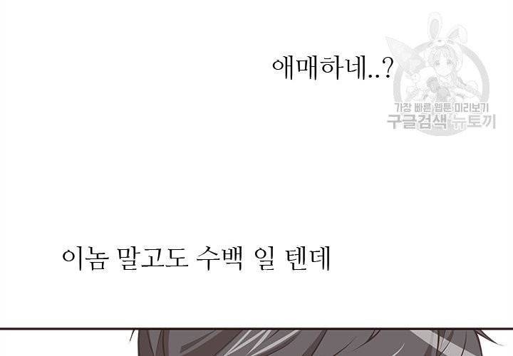 살벌한 동거 12화 24