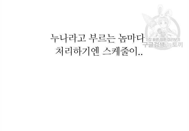 살벌한 동거 12화 26