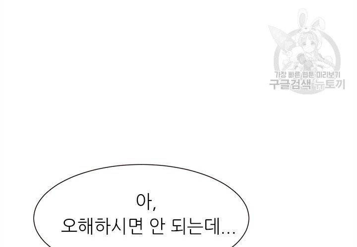 살벌한 동거 12화 27