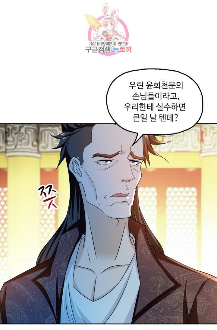 Retry: 다시 한번 최강 신선으로  418화 4