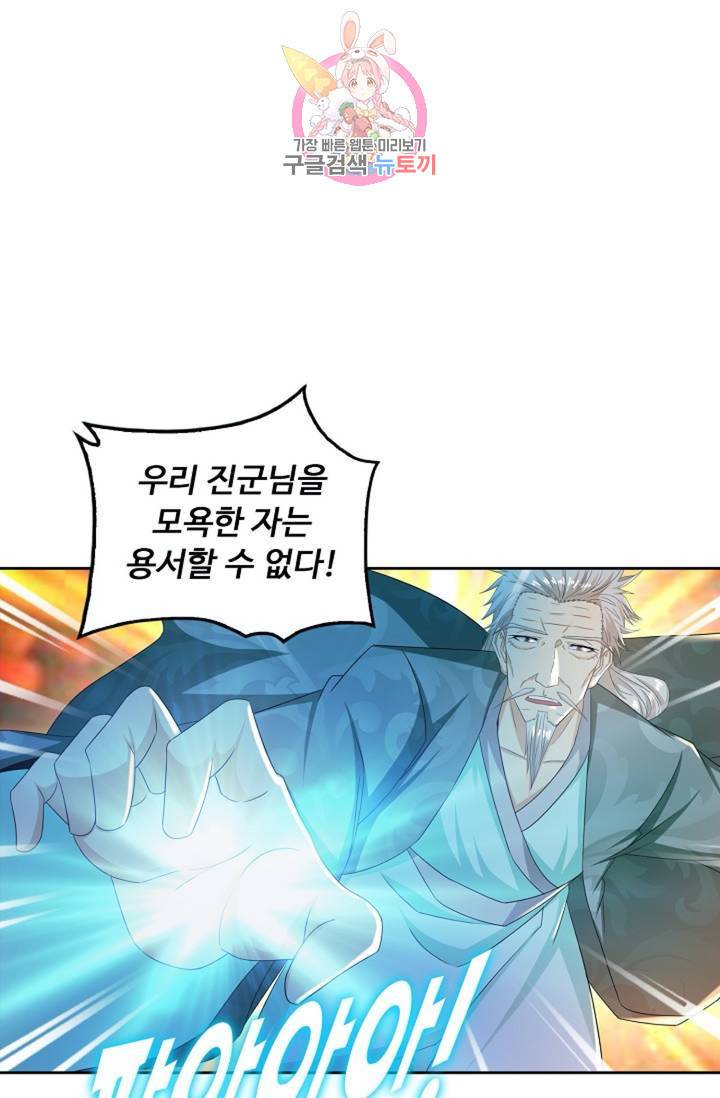 Retry: 다시 한번 최강 신선으로  418화 5
