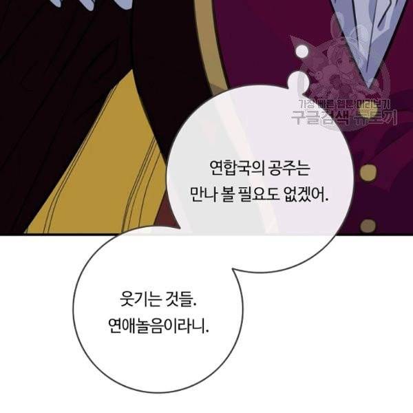위대한 소원 83화 8