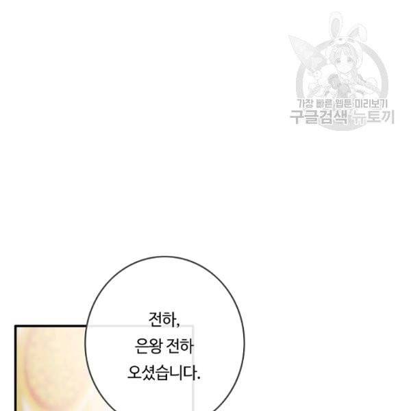 위대한 소원 83화 9