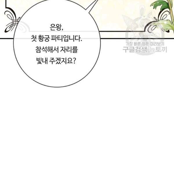 위대한 소원 83화 14