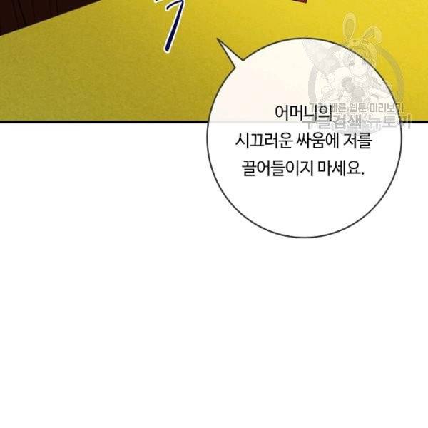 위대한 소원 83화 18