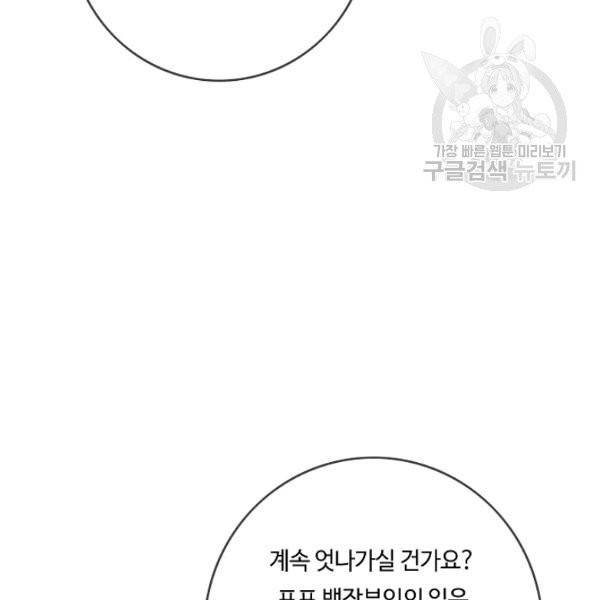 위대한 소원 83화 21