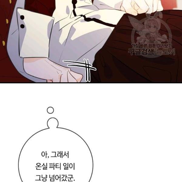 위대한 소원 83화 23