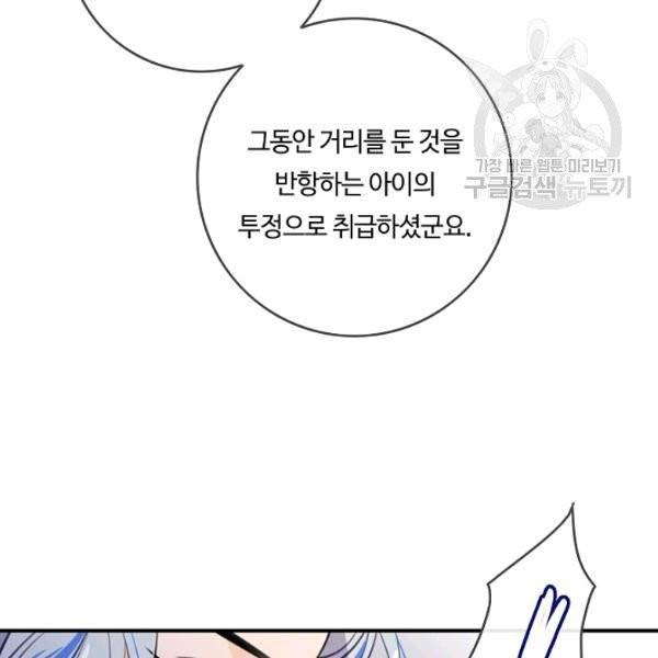 위대한 소원 83화 24