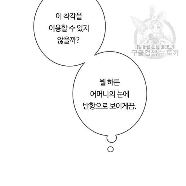 위대한 소원 83화 26