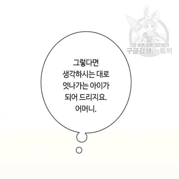 위대한 소원 83화 27