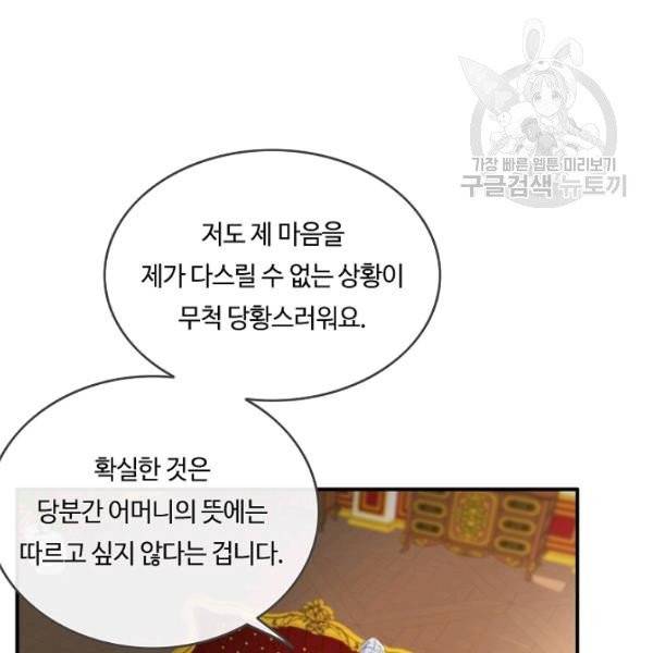 위대한 소원 83화 32
