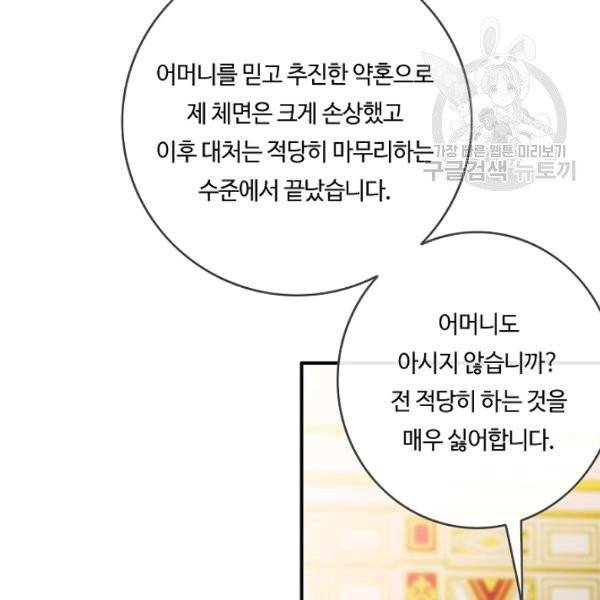 위대한 소원 83화 34