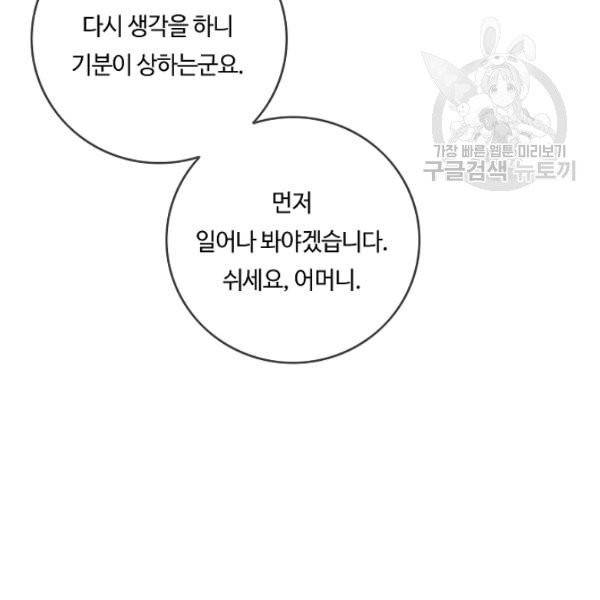 위대한 소원 83화 38