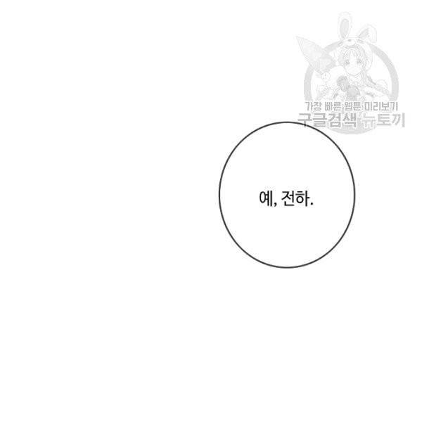 위대한 소원 83화 44