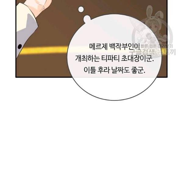 위대한 소원 83화 50