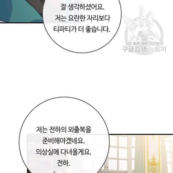 위대한 소원 83화 54