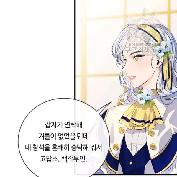 위대한 소원 83화 60