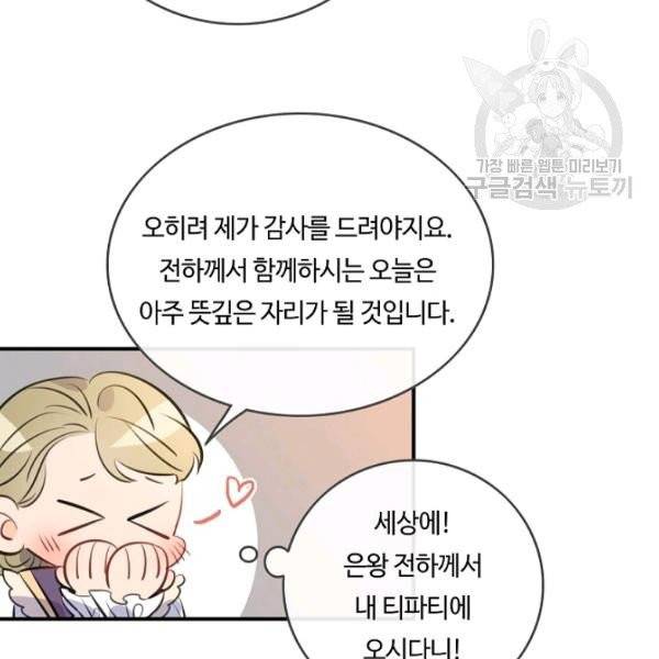 위대한 소원 83화 61