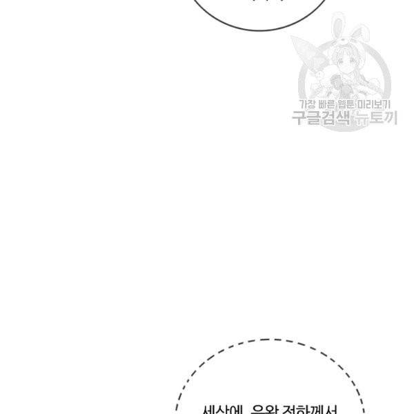 위대한 소원 83화 62
