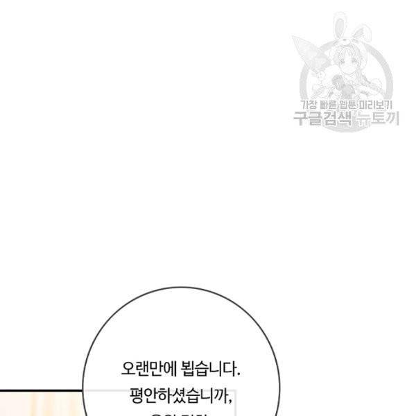 위대한 소원 83화 64