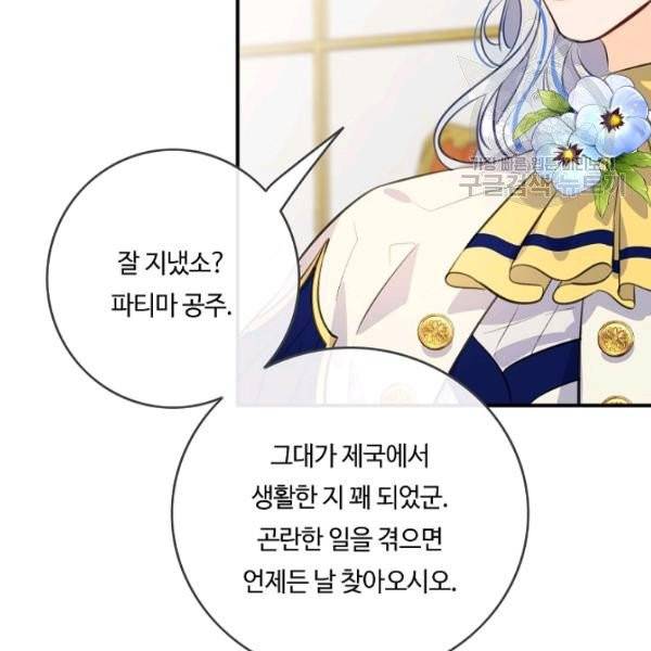 위대한 소원 83화 67