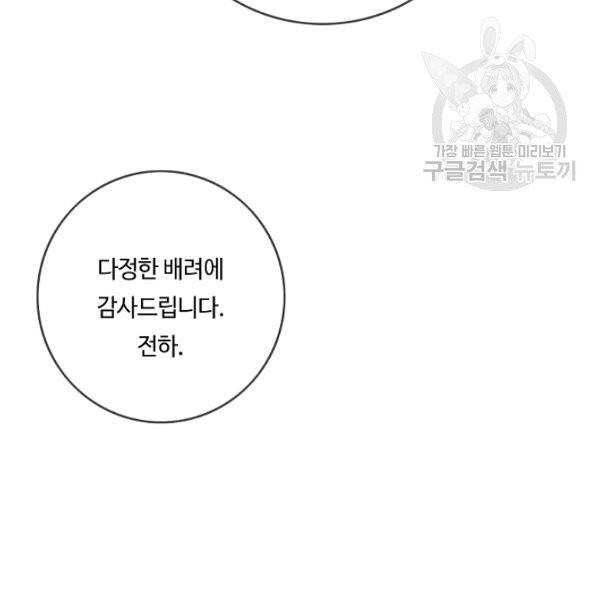 위대한 소원 83화 68