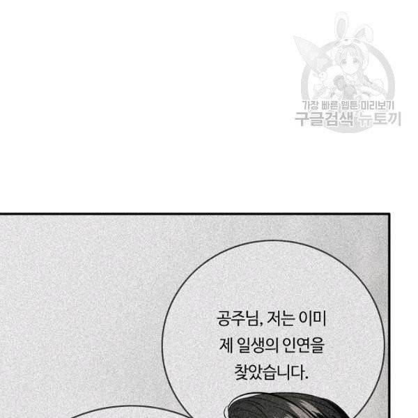 위대한 소원 83화 69