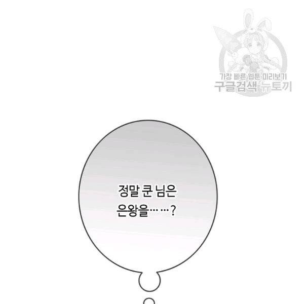 위대한 소원 83화 72