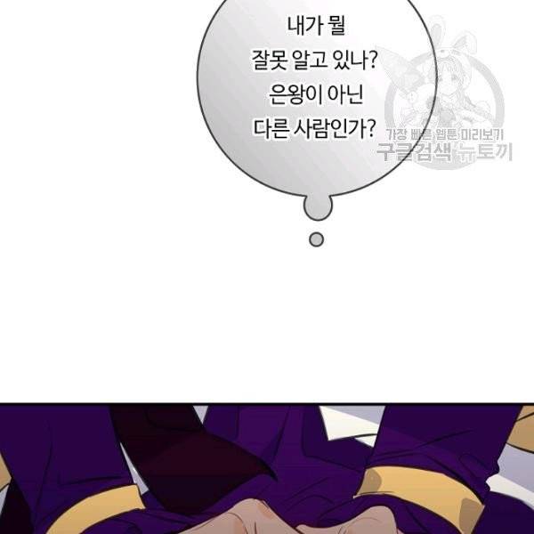 위대한 소원 83화 74