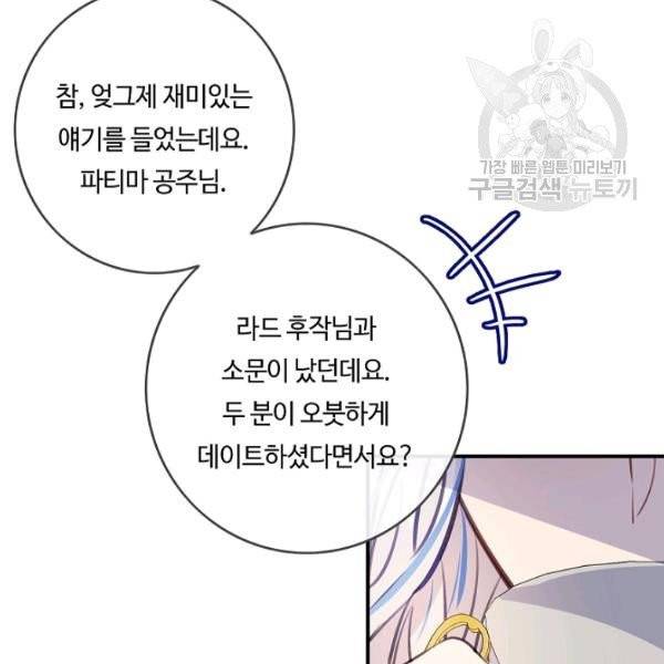 위대한 소원 83화 84