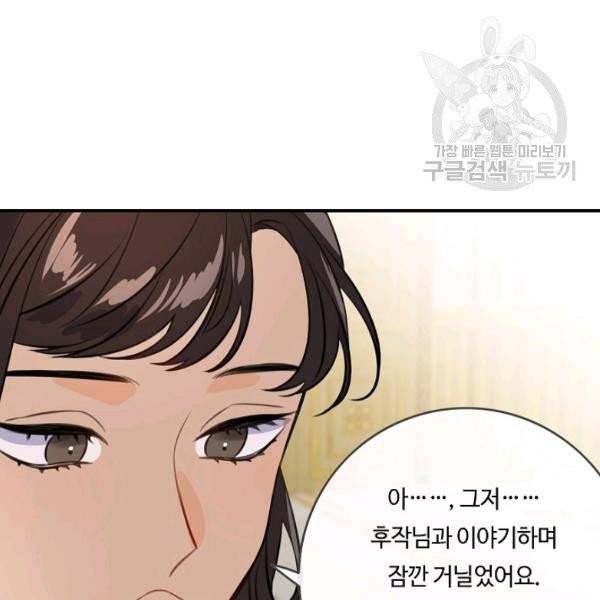 위대한 소원 83화 86