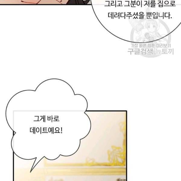 위대한 소원 83화 87