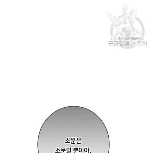 위대한 소원 83화 89