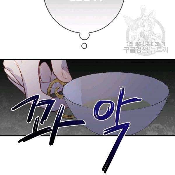 위대한 소원 83화 90