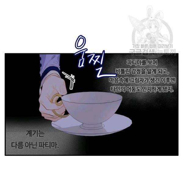 위대한 소원 83화 93