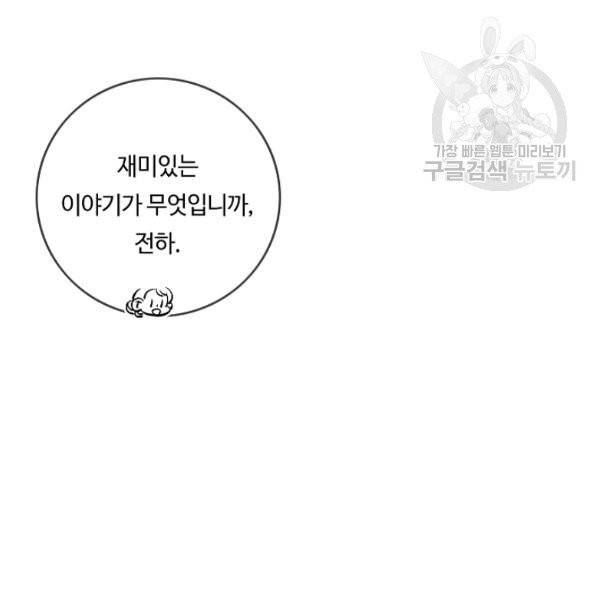 위대한 소원 83화 98