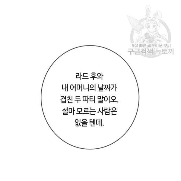 위대한 소원 83화 99