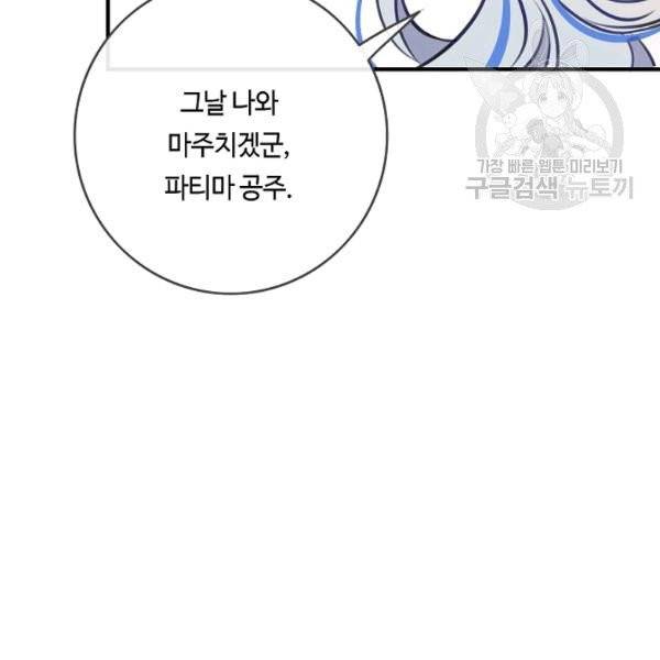 위대한 소원 83화 108