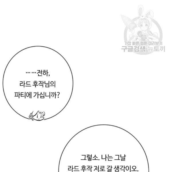 위대한 소원 83화 109