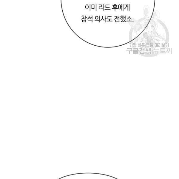 위대한 소원 83화 110