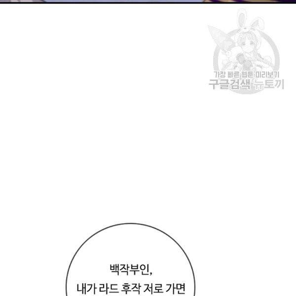 위대한 소원 83화 112