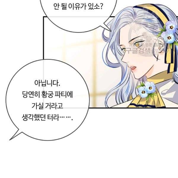 위대한 소원 83화 113
