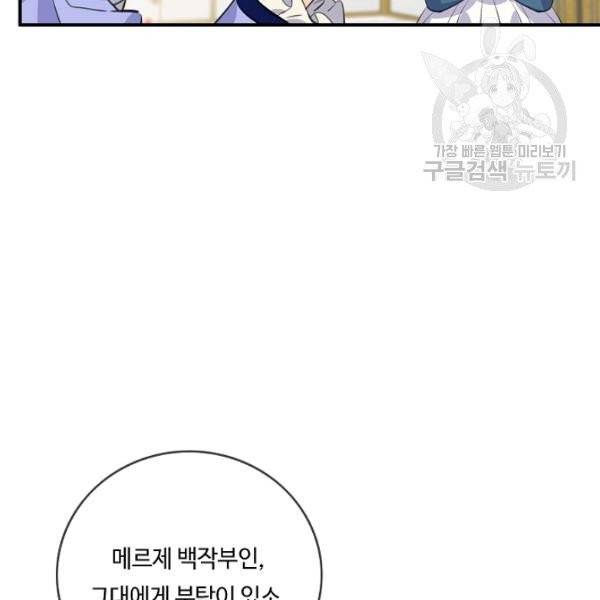 위대한 소원 83화 116