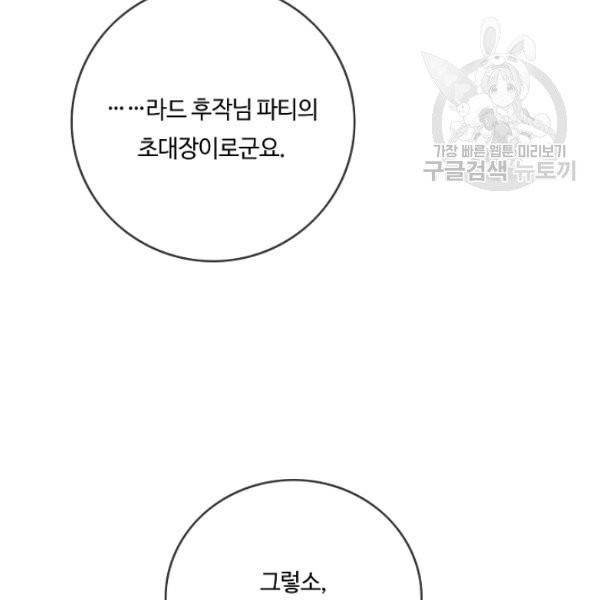 위대한 소원 83화 121