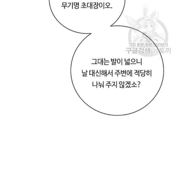위대한 소원 83화 122