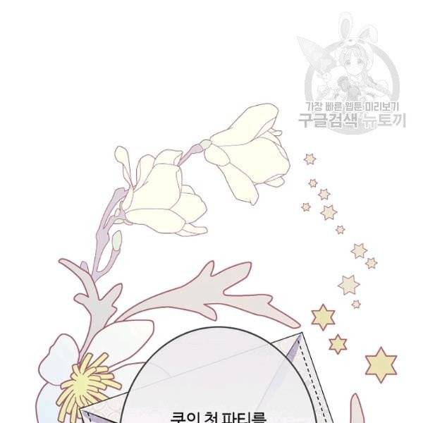 위대한 소원 83화 123