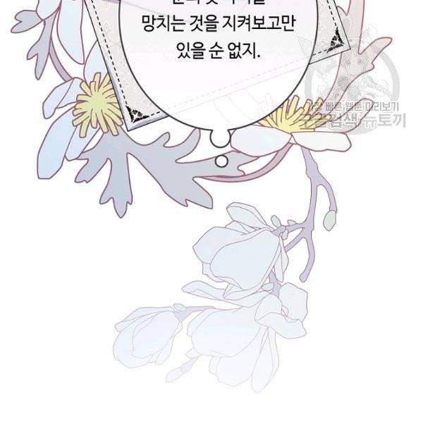 위대한 소원 83화 124
