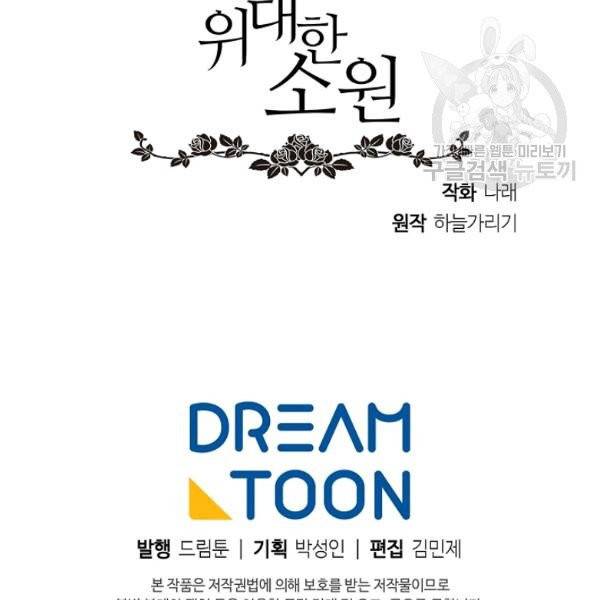 위대한 소원 83화 126